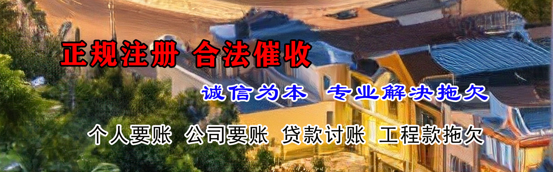 菏泽要款公司